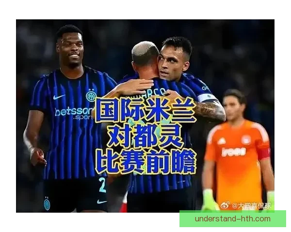 都灵俱乐部最新动态与赛季前景深度解析报道球队建设与转会动向观察