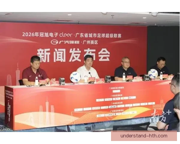 广东超级联赛新赛季开幕 各队阵容更新备战激烈竞争